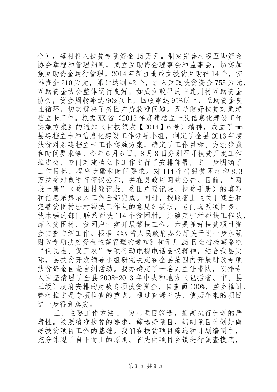 县XX年扶贫开发工作汇报_第3页