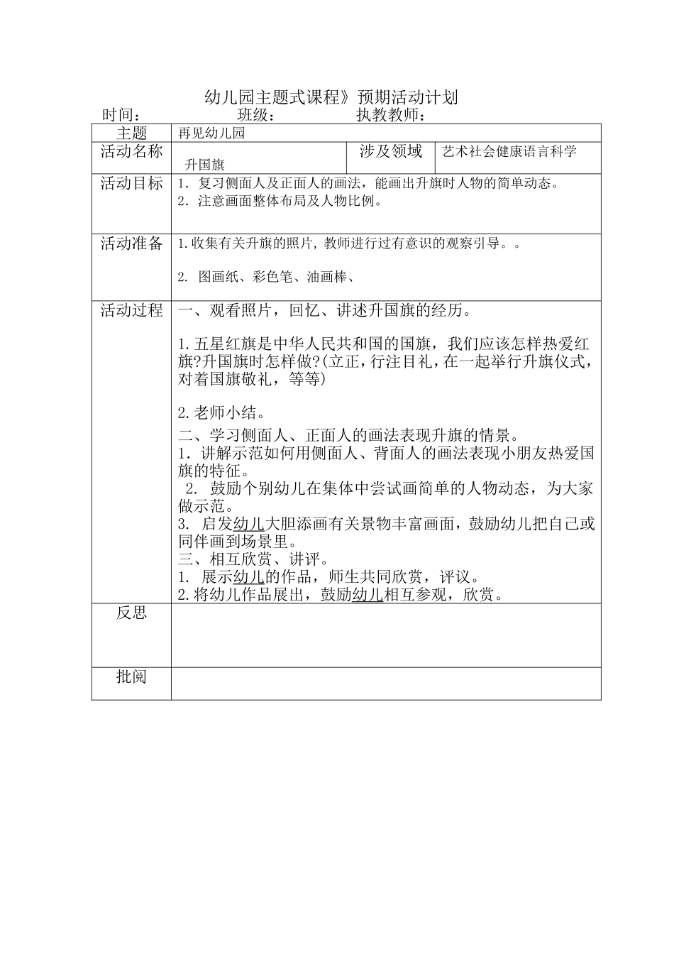 绘画：升国旗_第1页