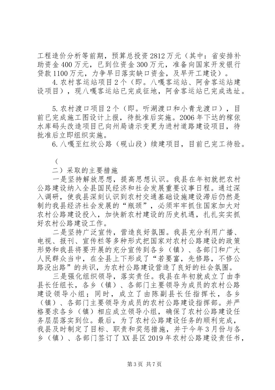 县XX年农村公路建设情况报告_第3页