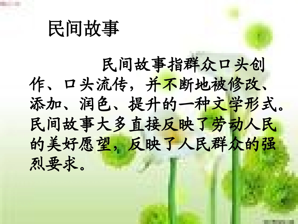 七年级语文上册-《牛郎织女》课件-沪教版_第2页