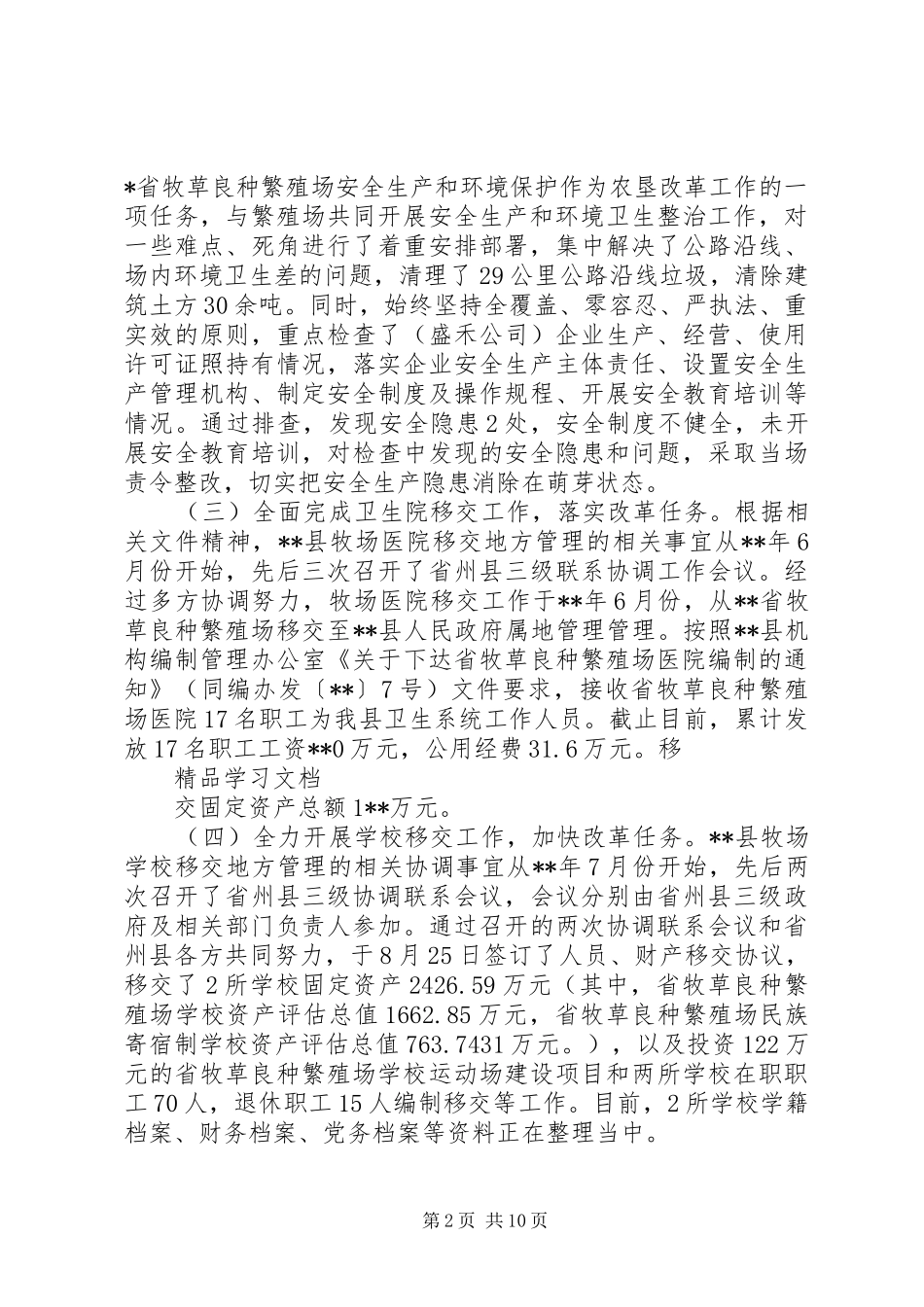 县XX年农垦改革情况汇报精选3篇_第2页