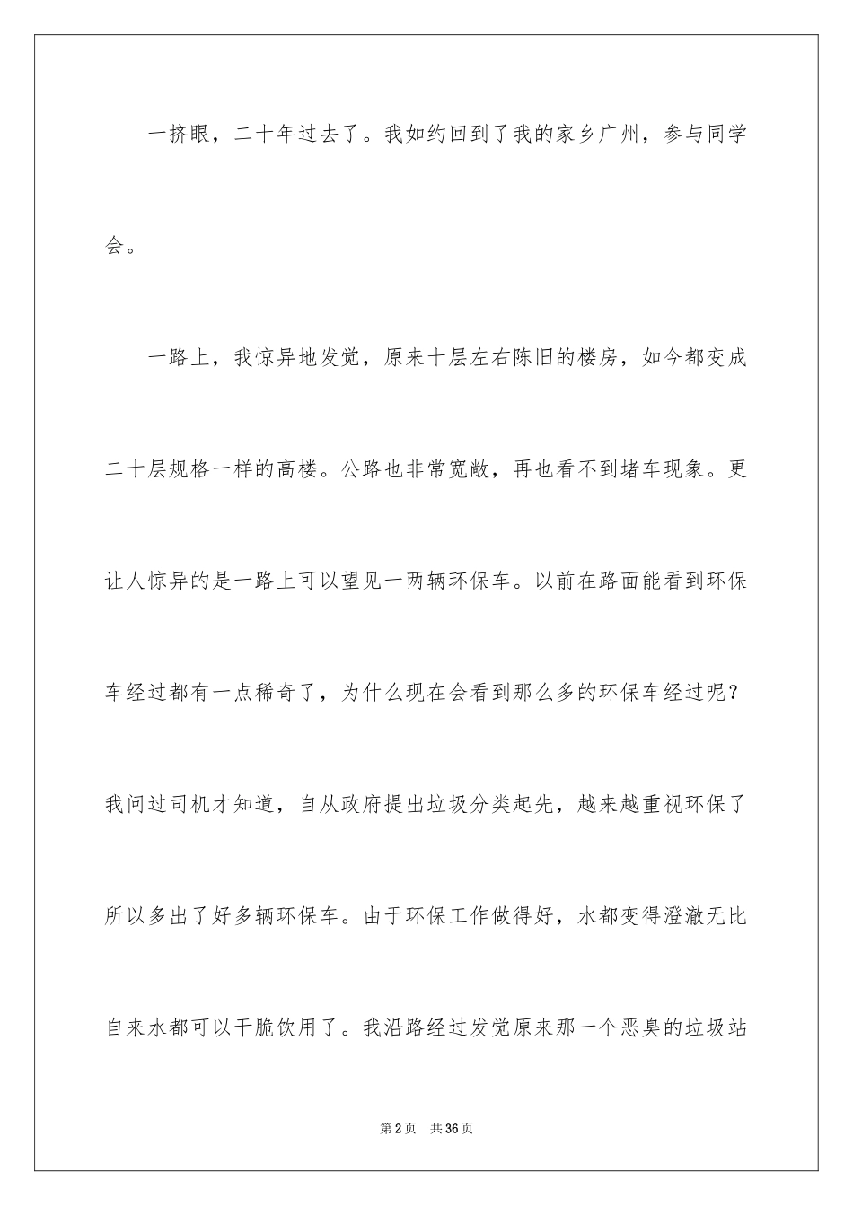 2024二十年后回故乡想象作文_2_第2页