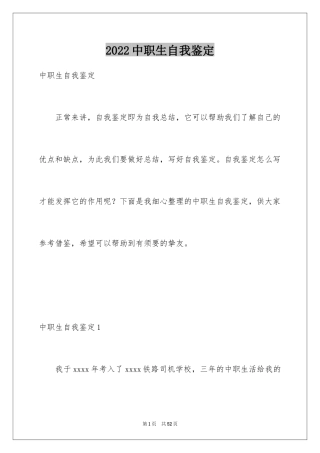 2024中职生自我鉴定_2