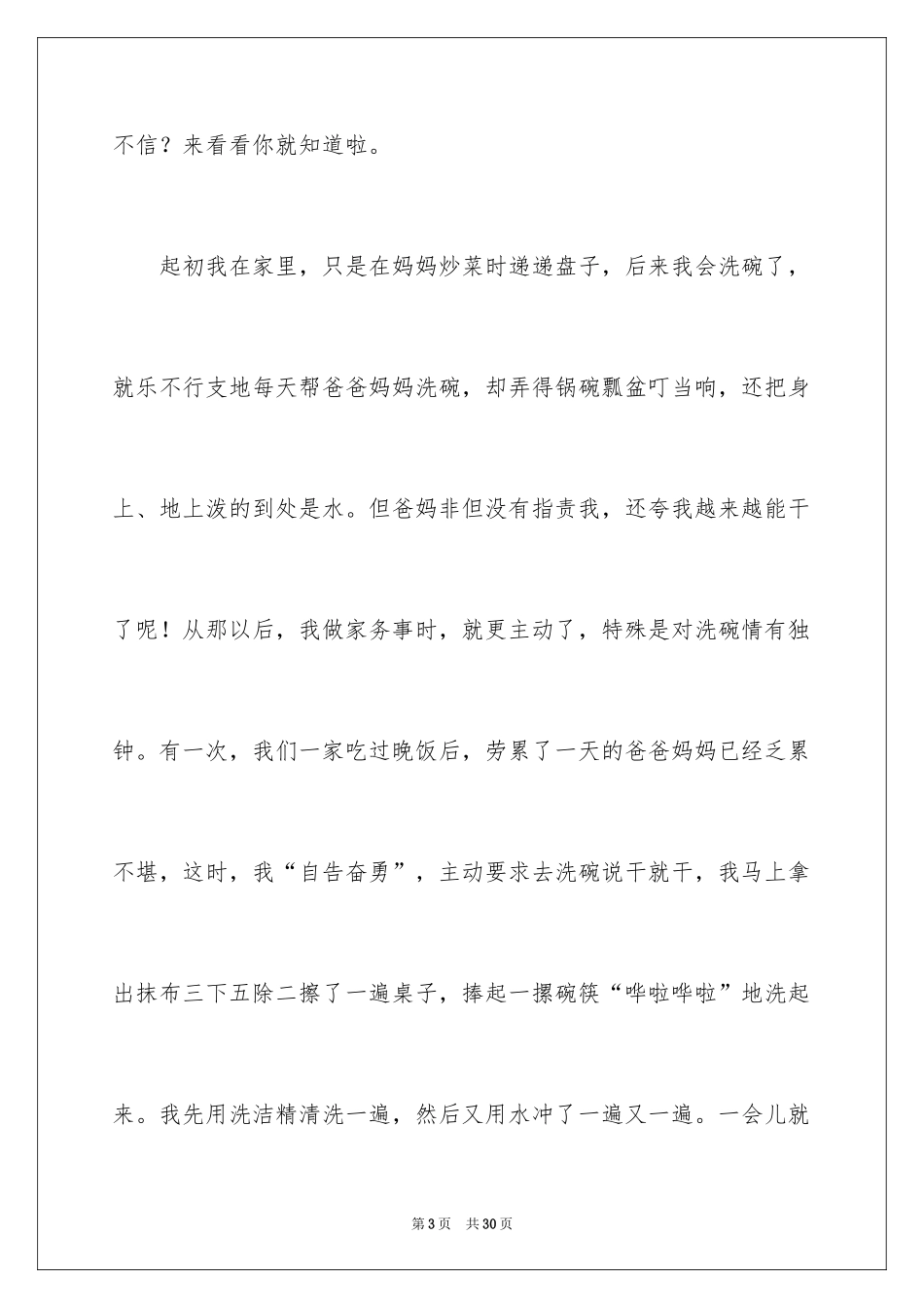 2024争做五好小公民演讲稿_2_第3页