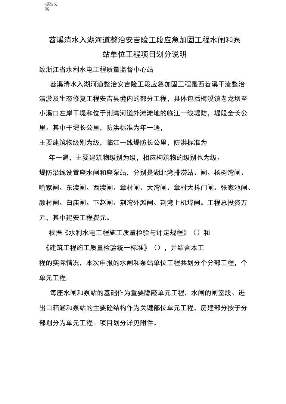 水闸单元工程划分_第2页