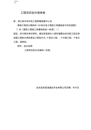 水闸单元工程划分