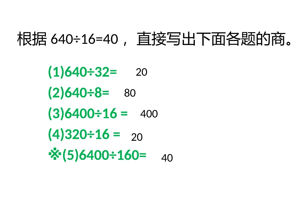 积和商的变化规律_第2页