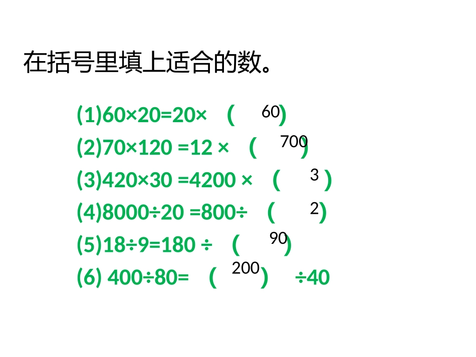 积和商的变化规律_第3页