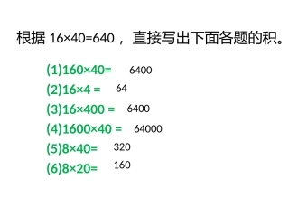 积和商的变化规律