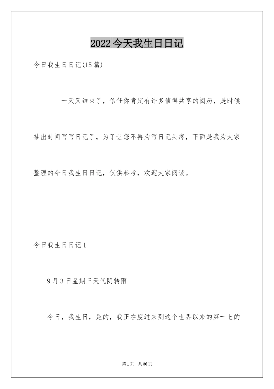 2024今天我生日日记_第1页