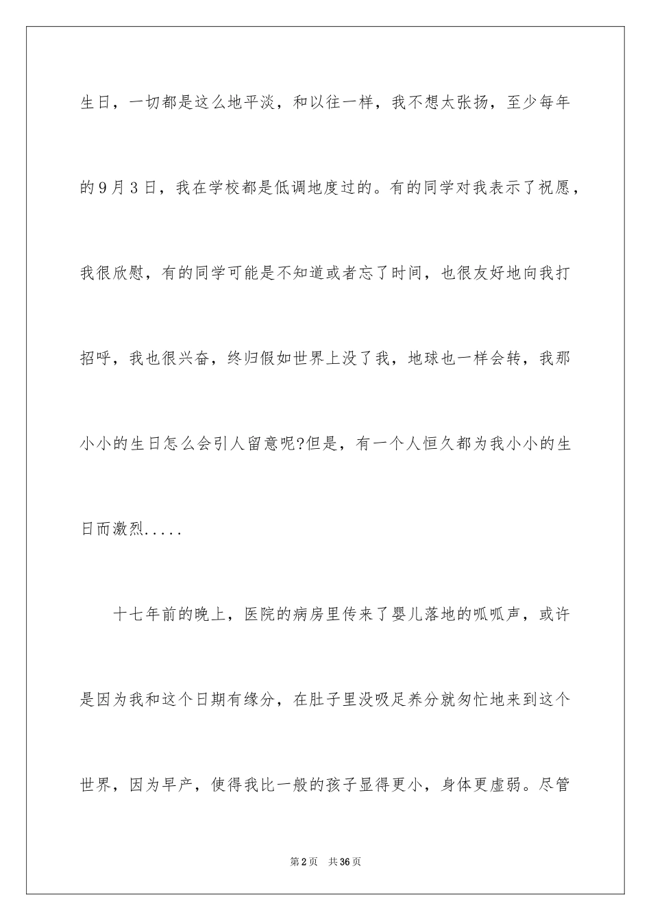 2024今天我生日日记_第2页