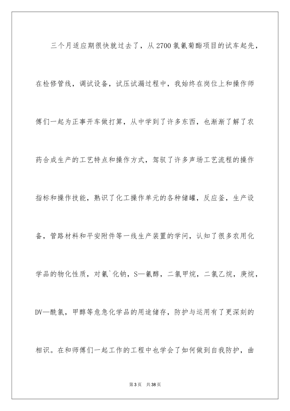 2024优秀员工转正申请书_2_第3页