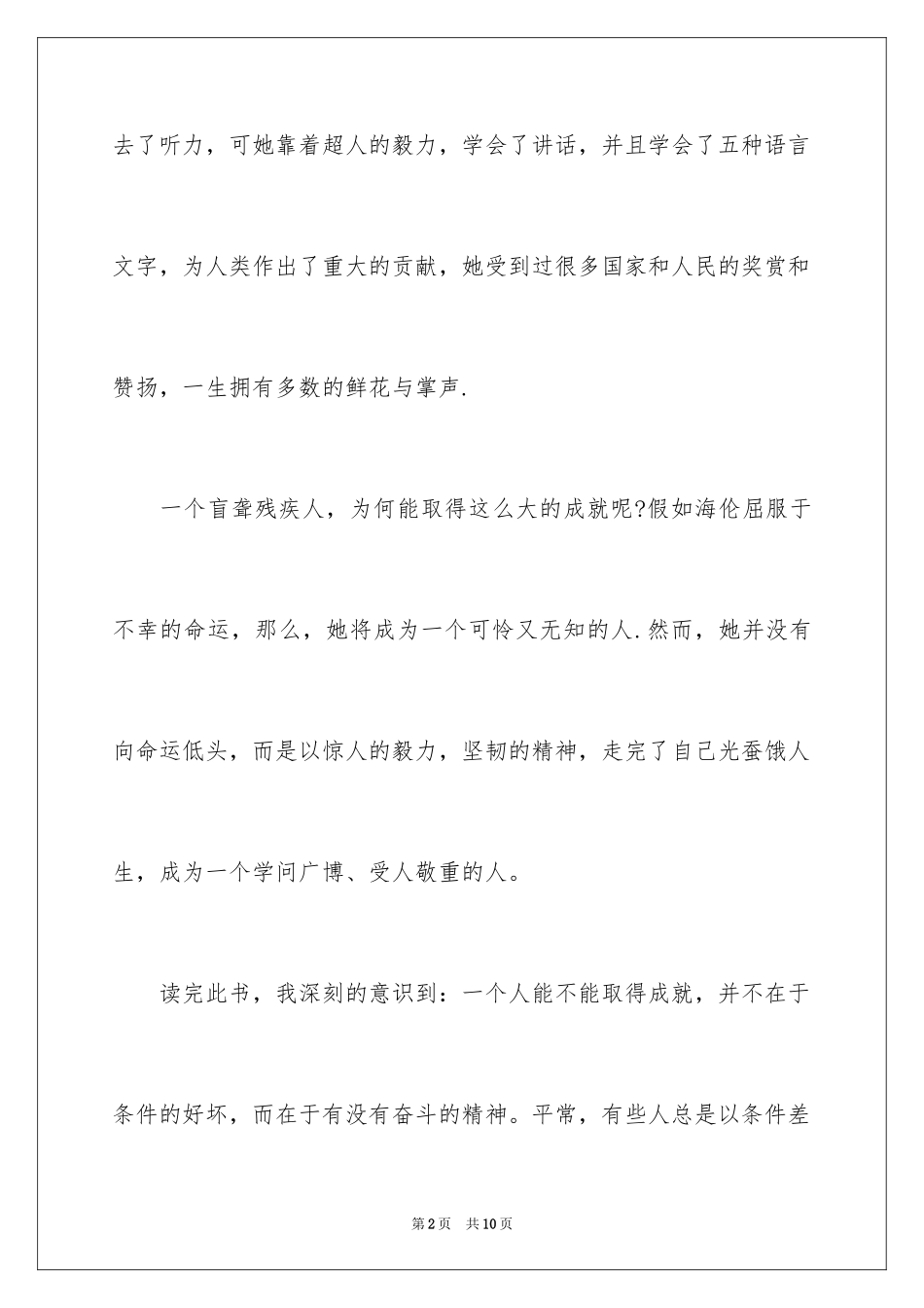 2024《假如给我三天光明》读后感500字_1_第2页