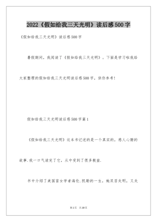 2024《假如给我三天光明》读后感500字_1