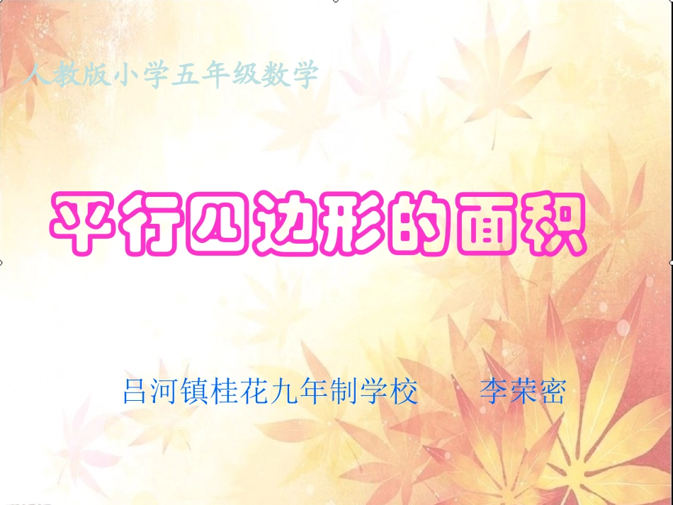 平行四边形课件_第3页