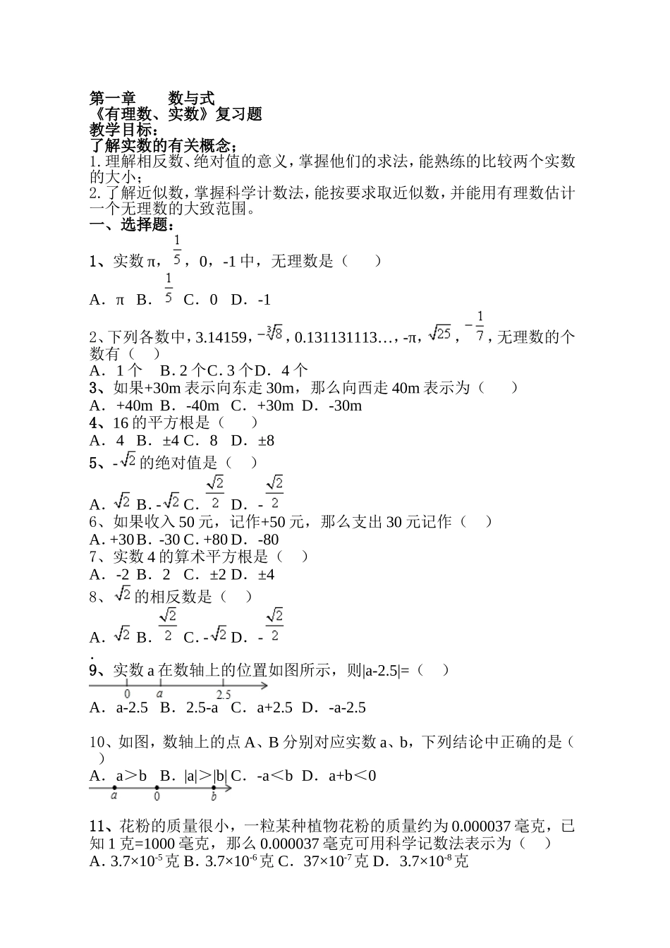 2016年屯昌县初中数学中考复习题_第1页