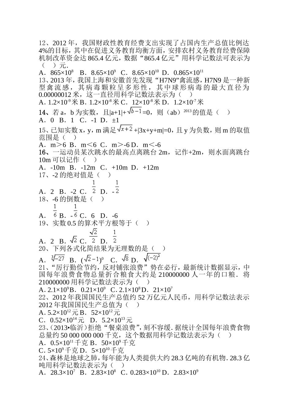 2016年屯昌县初中数学中考复习题_第2页