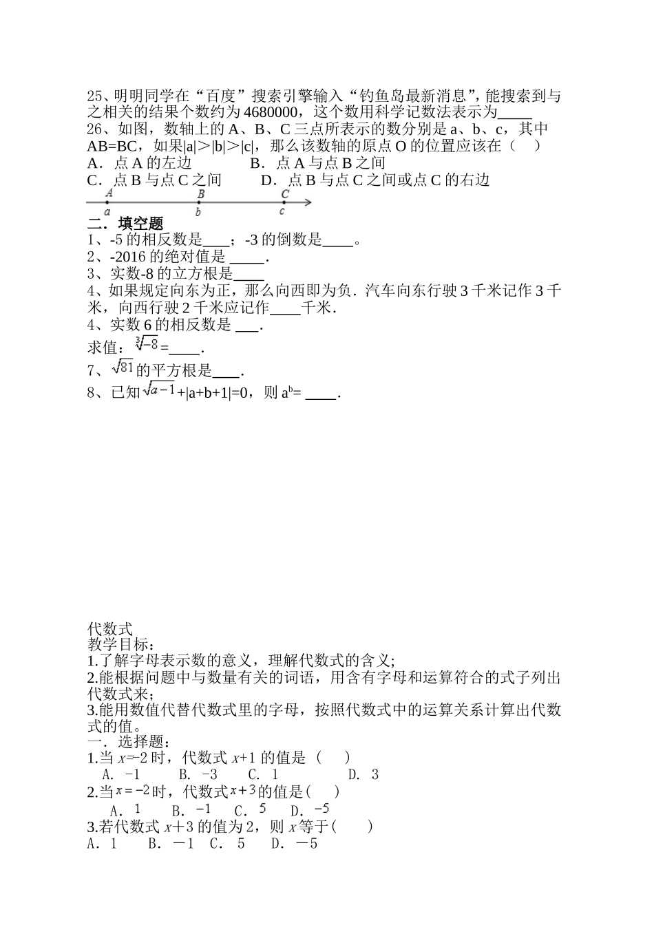 2016年屯昌县初中数学中考复习题_第3页