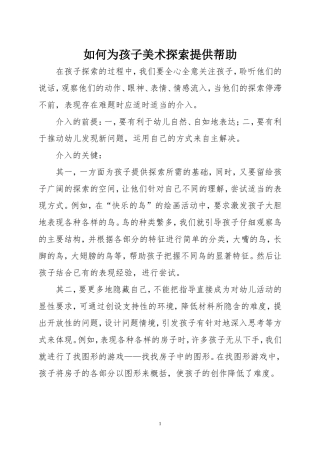 如何为孩子美术探索提供帮助