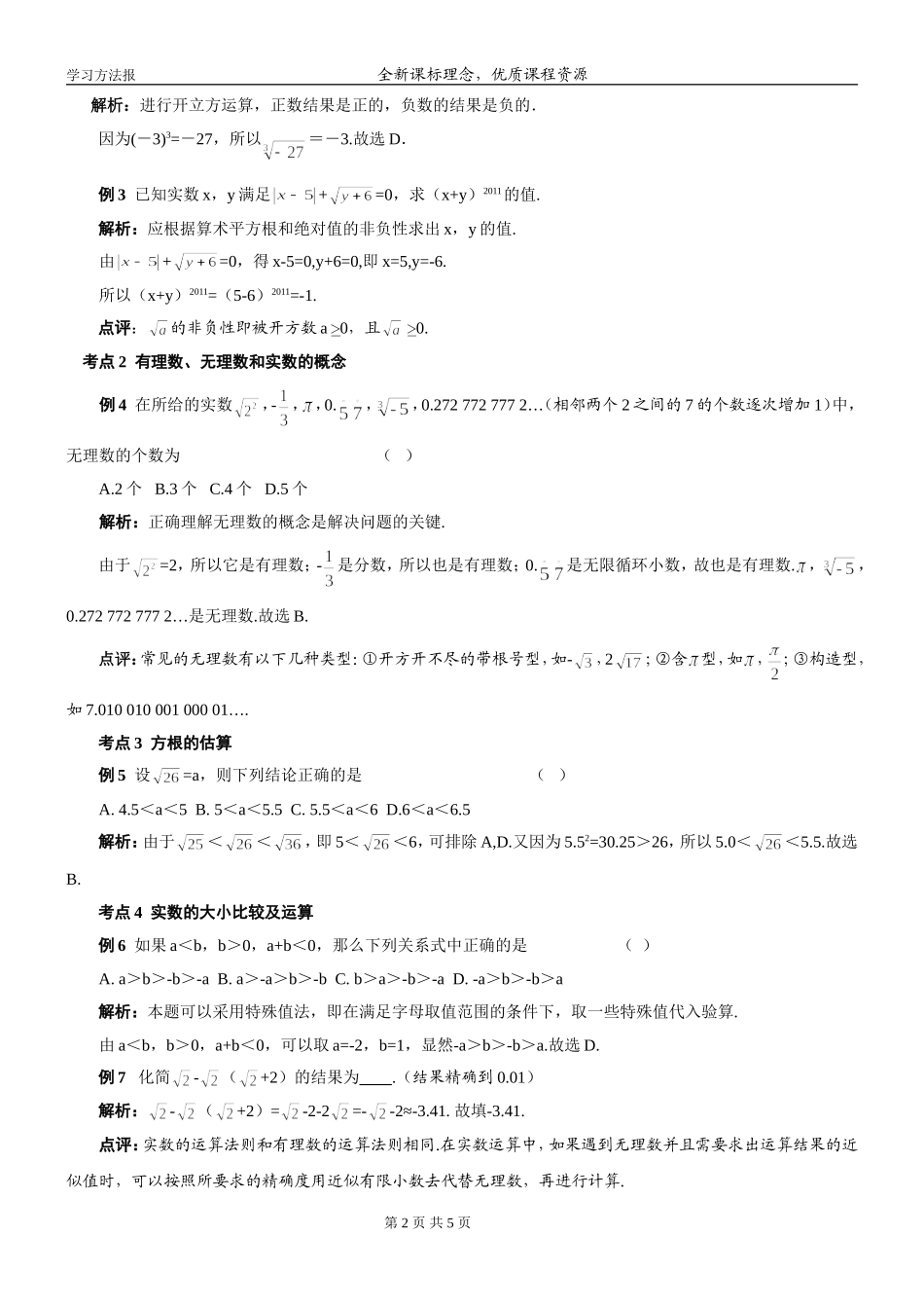 第六章实数小结与复习_第2页