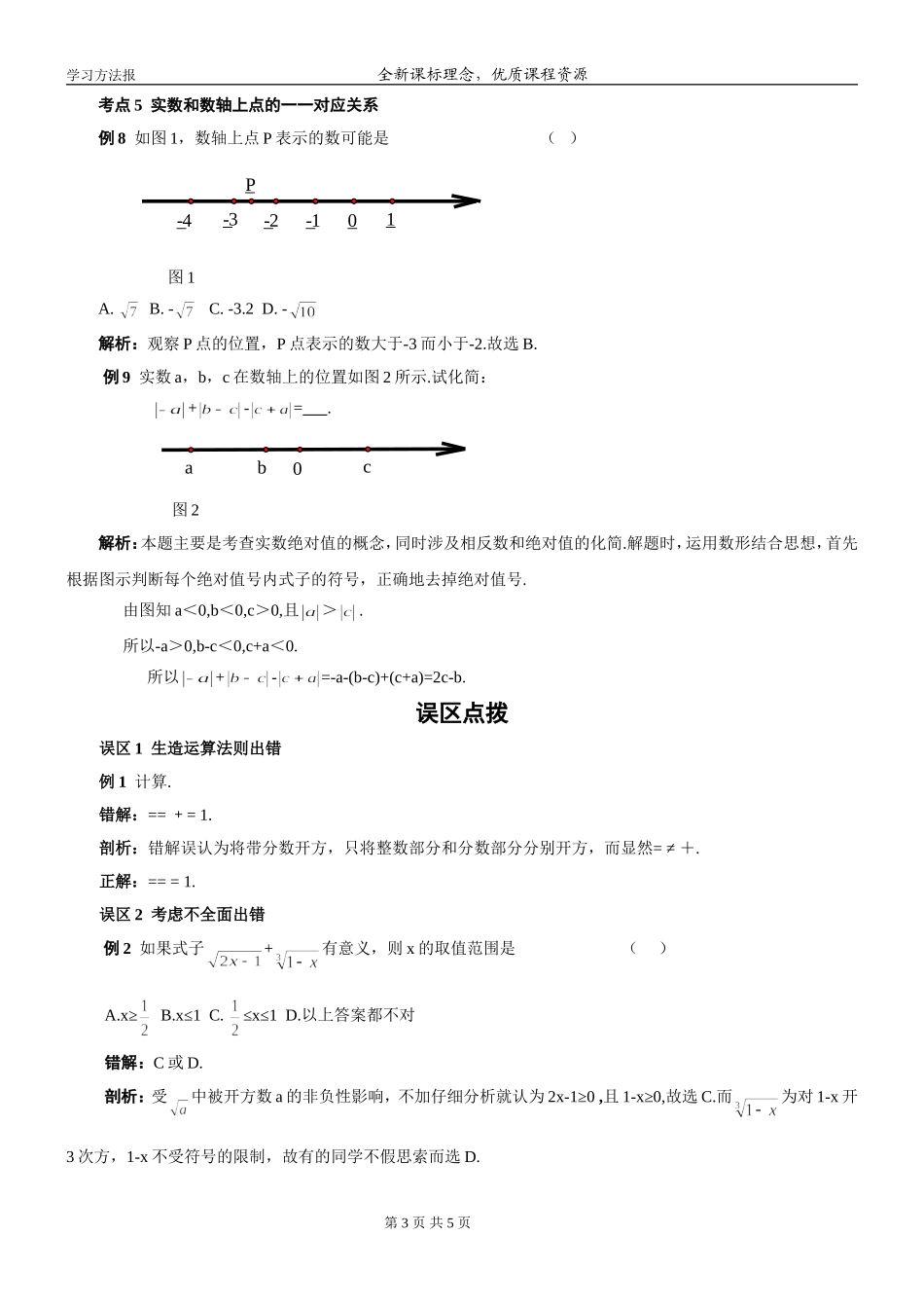 第六章实数小结与复习_第3页