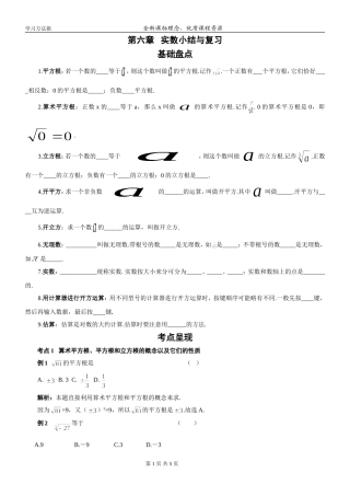 第六章实数小结与复习
