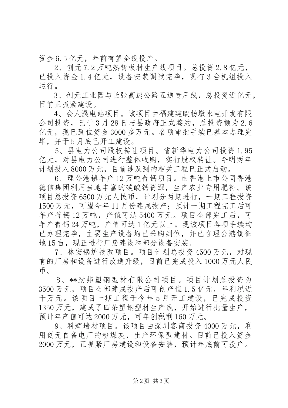 县XX年上半年度招商引资暨商务工作情况汇报_第2页