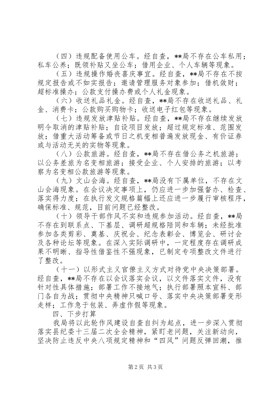 县XX局关于作风建设自查自纠工作的报告_第2页