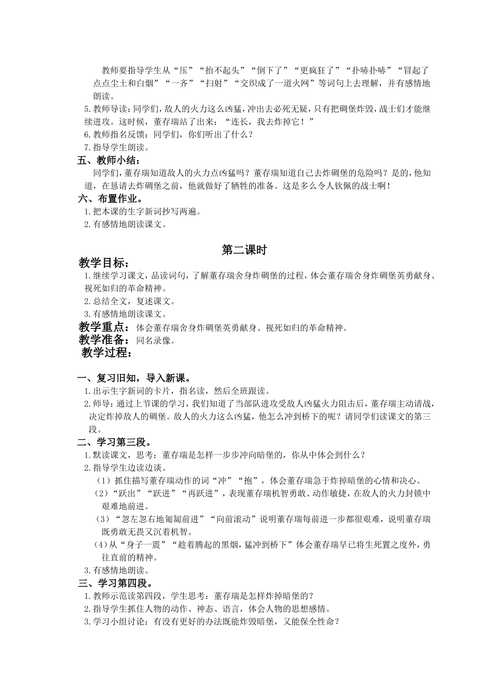 （语文A版）四年级语文下册教案董存瑞舍身炸碉堡2_第2页