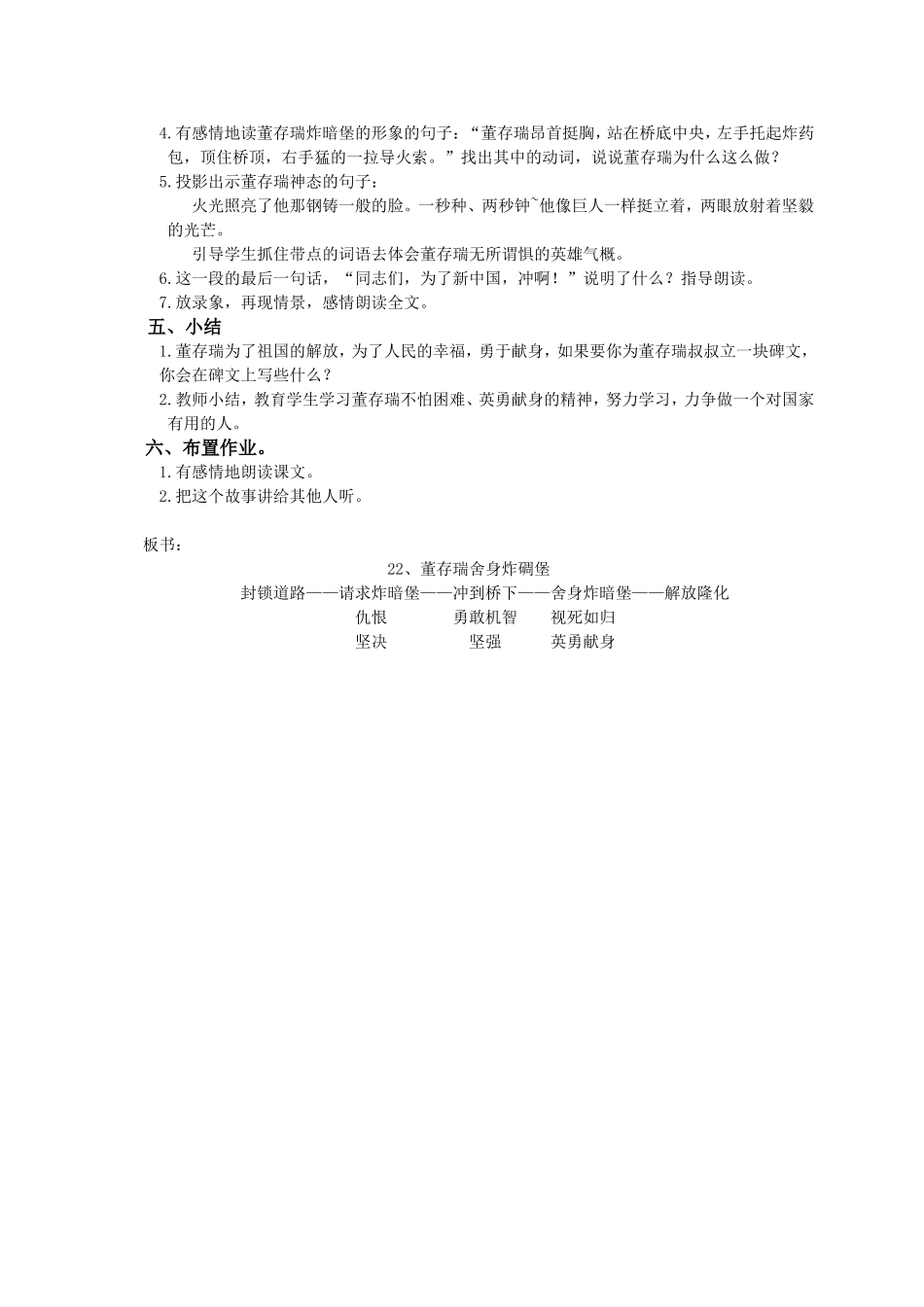 （语文A版）四年级语文下册教案董存瑞舍身炸碉堡2_第3页