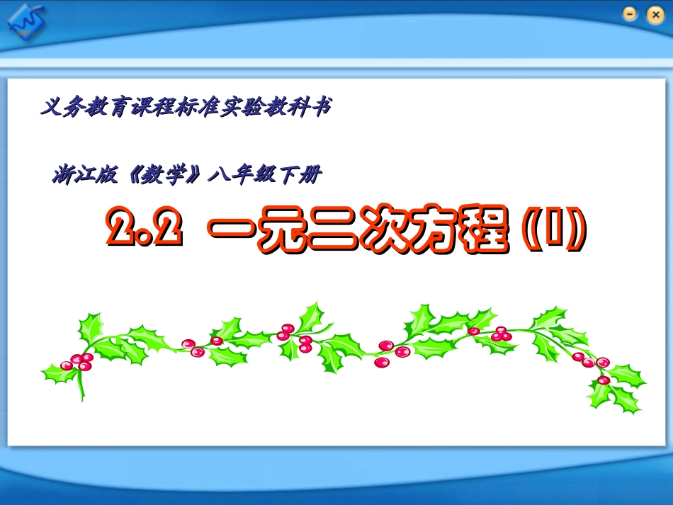一元二次方程因式分解法_第1页