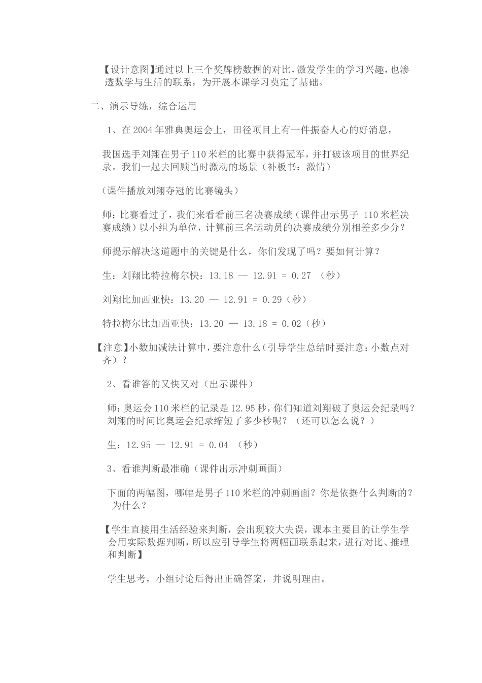 中小学教师激情教学法之奥运教学设计李安琪_第2页