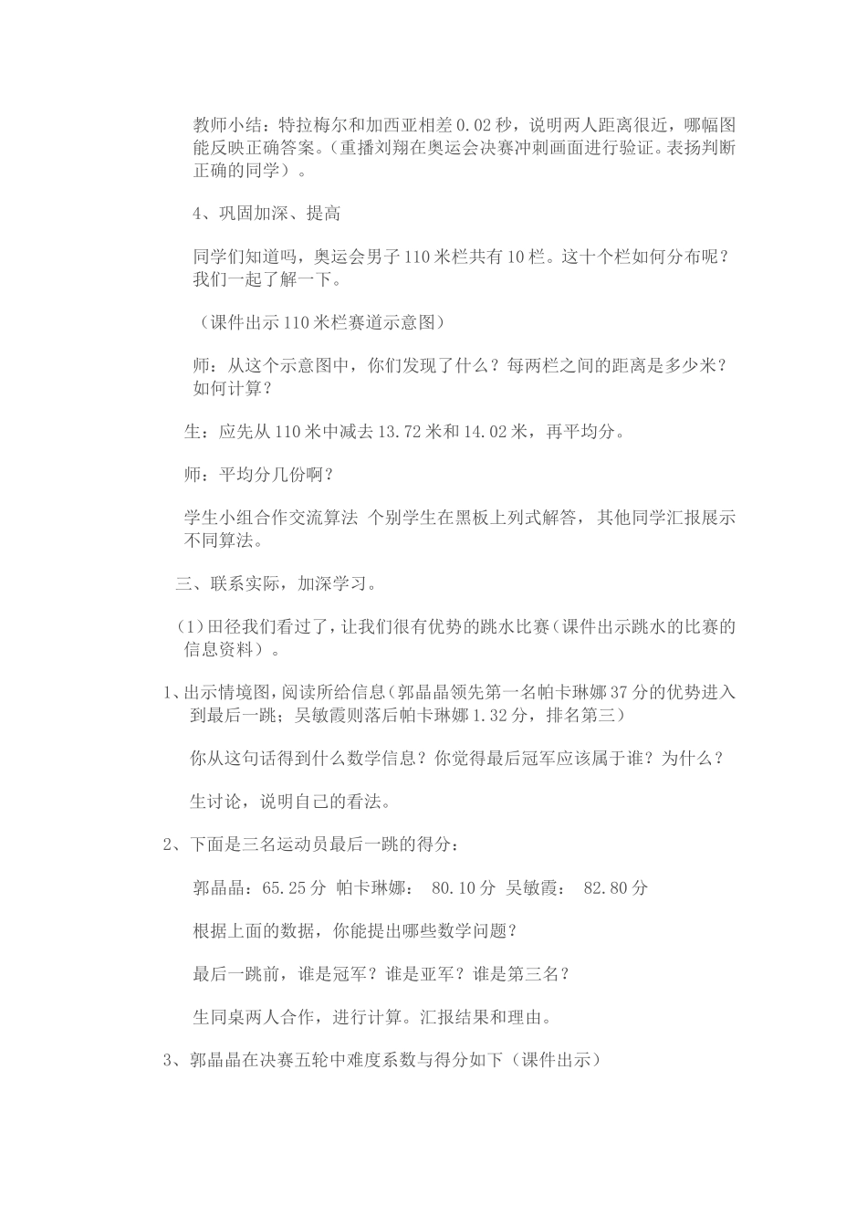 中小学教师激情教学法之奥运教学设计李安琪_第3页