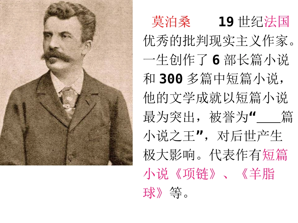 我的叔叔于勒 (3)_第2页