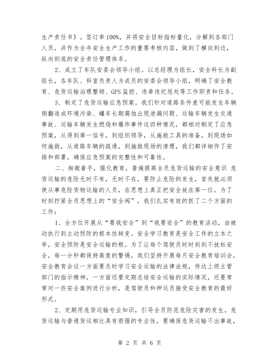 2024年8月物流员个人工作总结范文与2024年8月电信话务员个人总结范文汇编_第2页