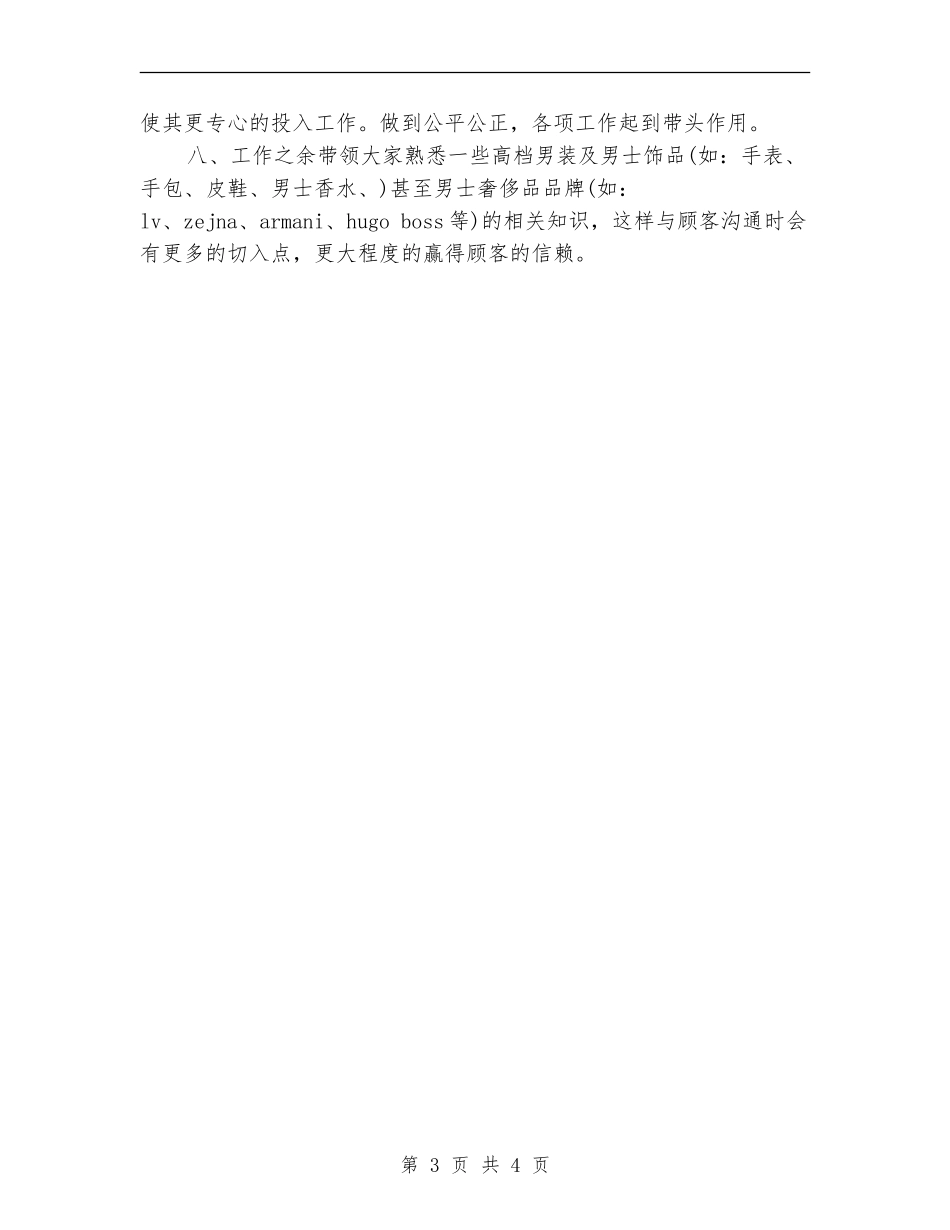 最新销售店长工作计划_第3页