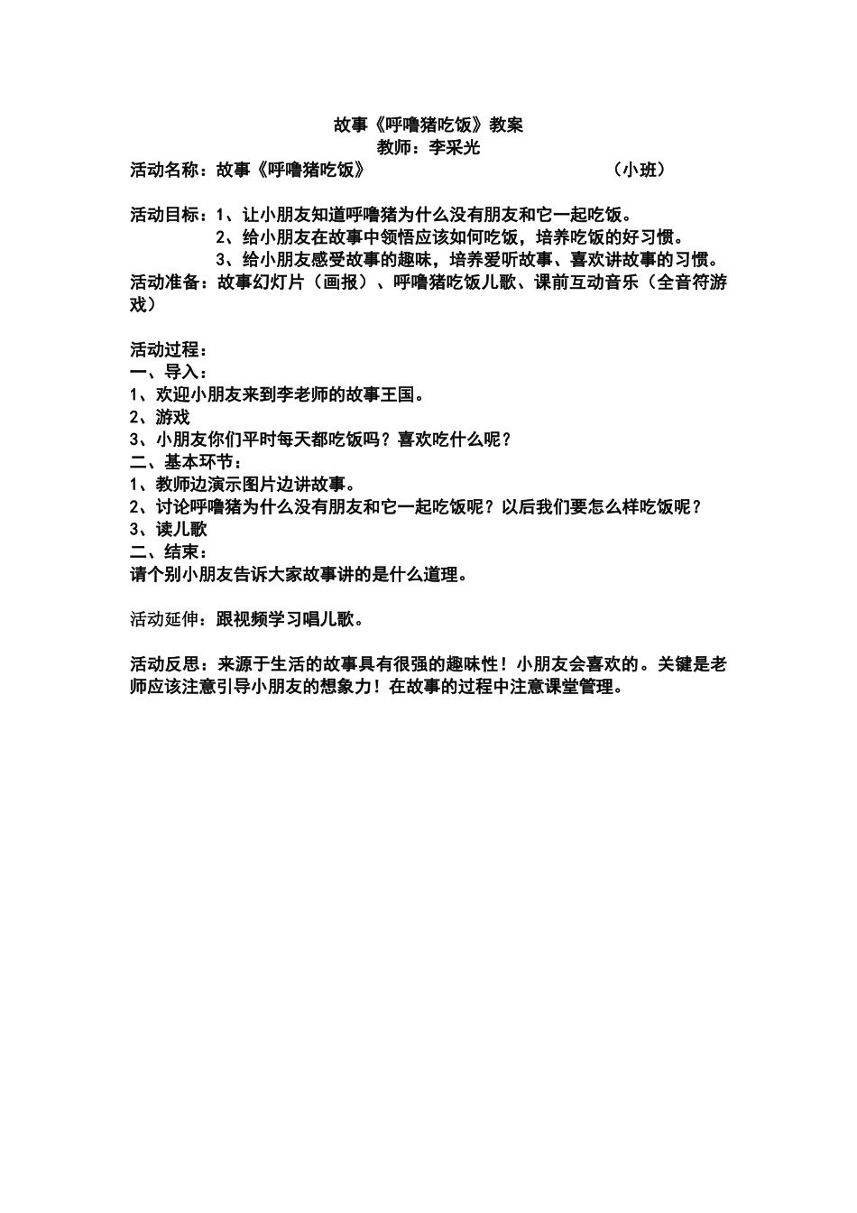 故事《小猪吃饭》教案_第1页