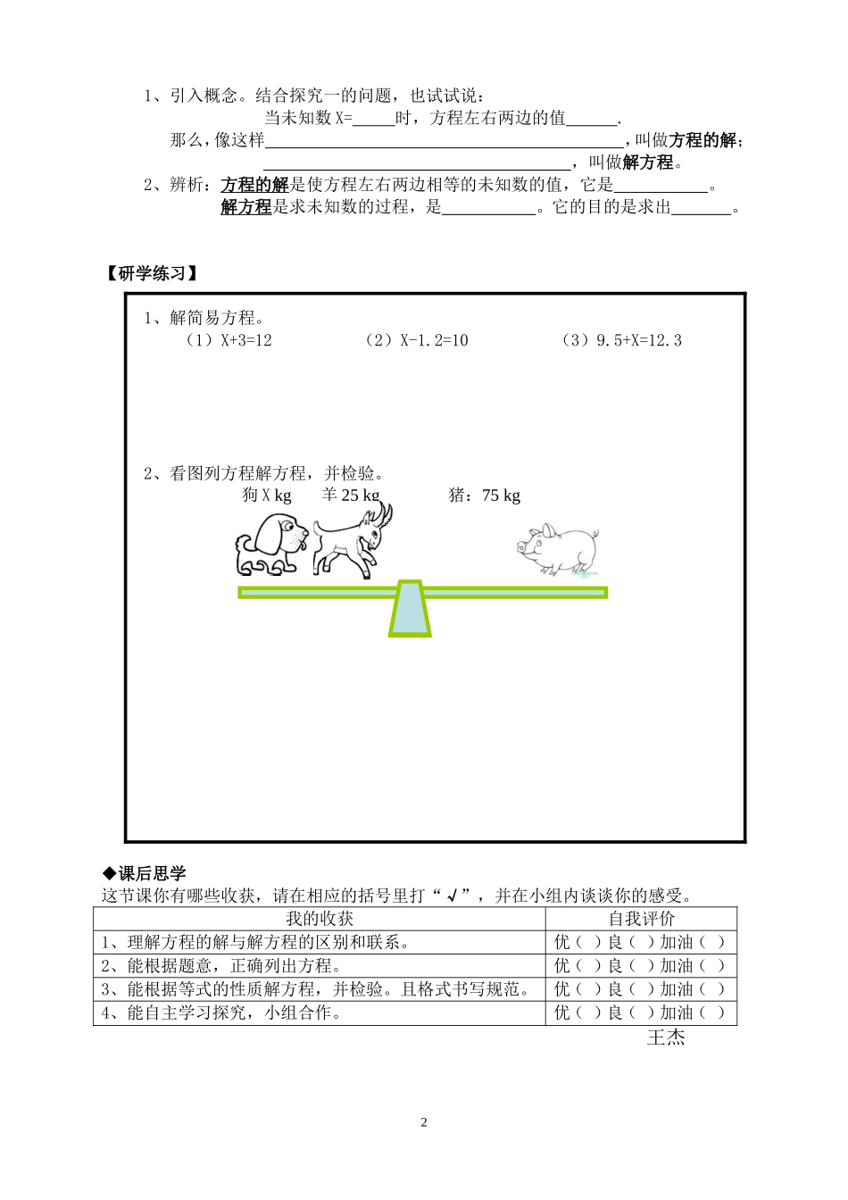 《解简易方程》课堂研学设计_第2页