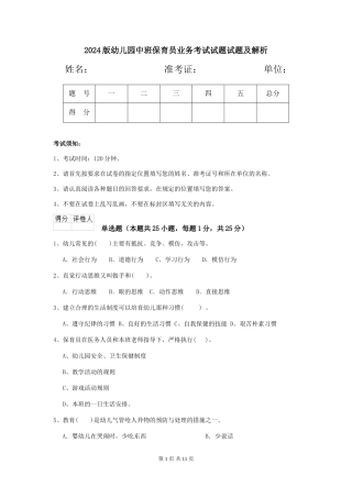 2018版幼儿园中班保育员业务考试试题试题及解析
