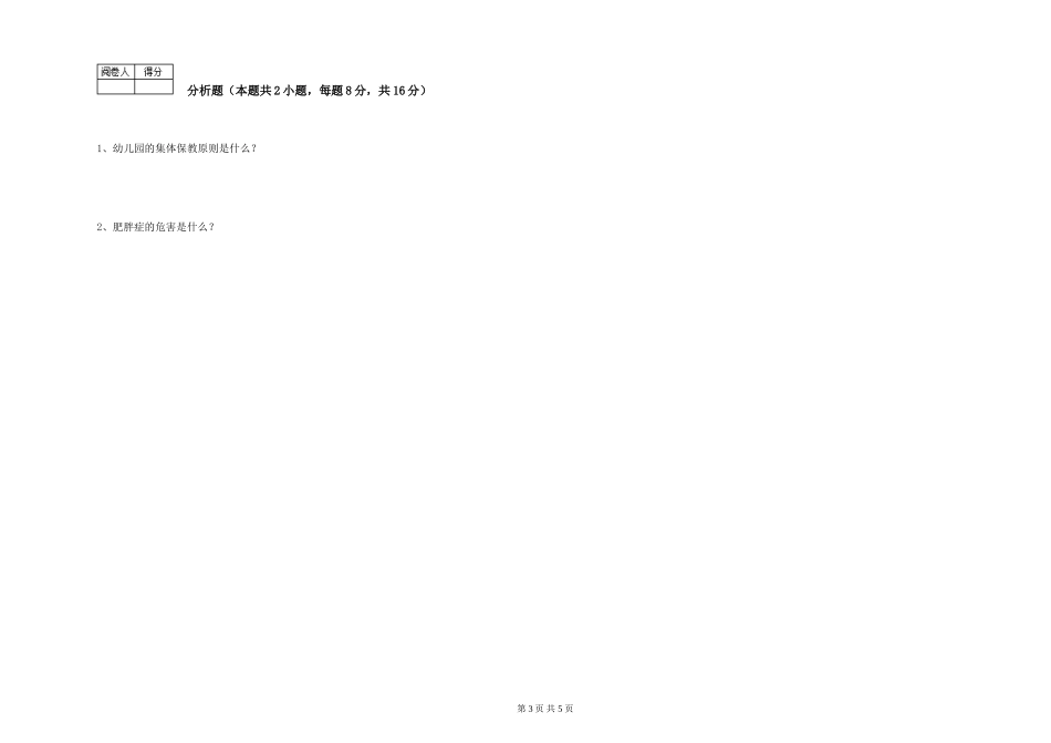 2024年二级(技师)保育员过关检测试卷C卷-附解析_第3页