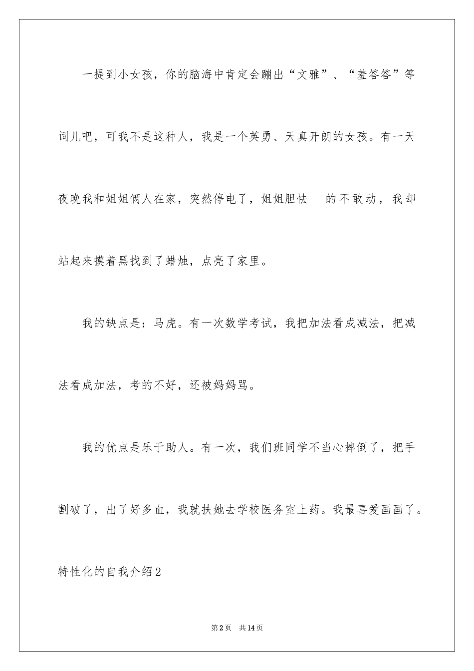 2024个性化的自我介绍_第2页