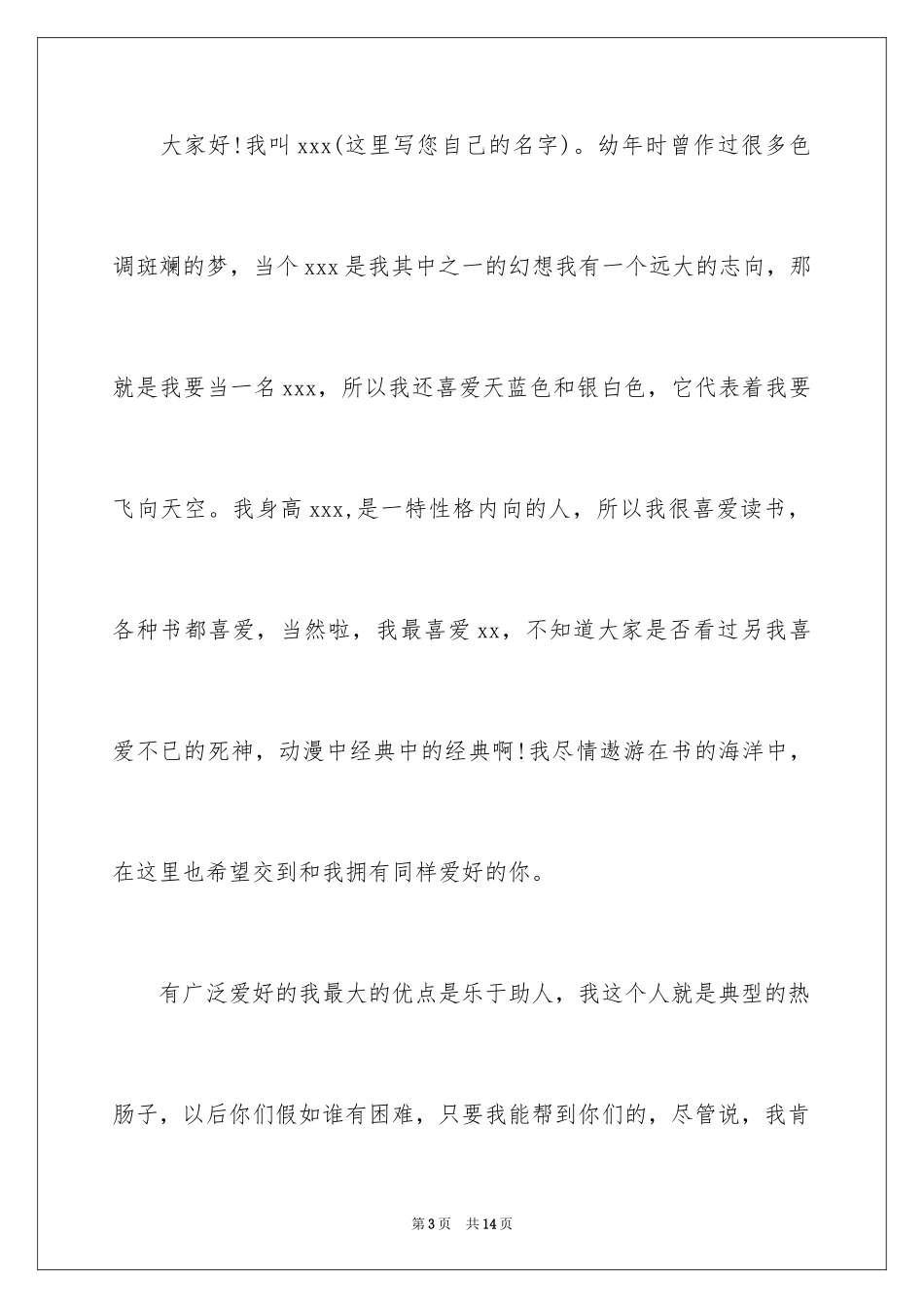 2024个性化的自我介绍_第3页