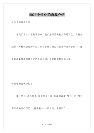 2024个性化的自我介绍