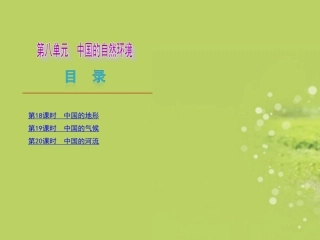 中国的自然环境