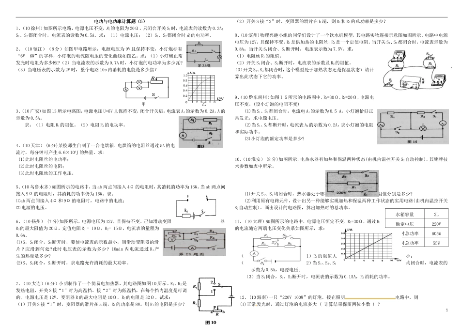 电功率计算题（5）_第1页
