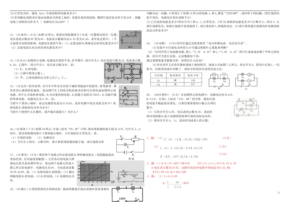 电功率计算题（5）_第2页
