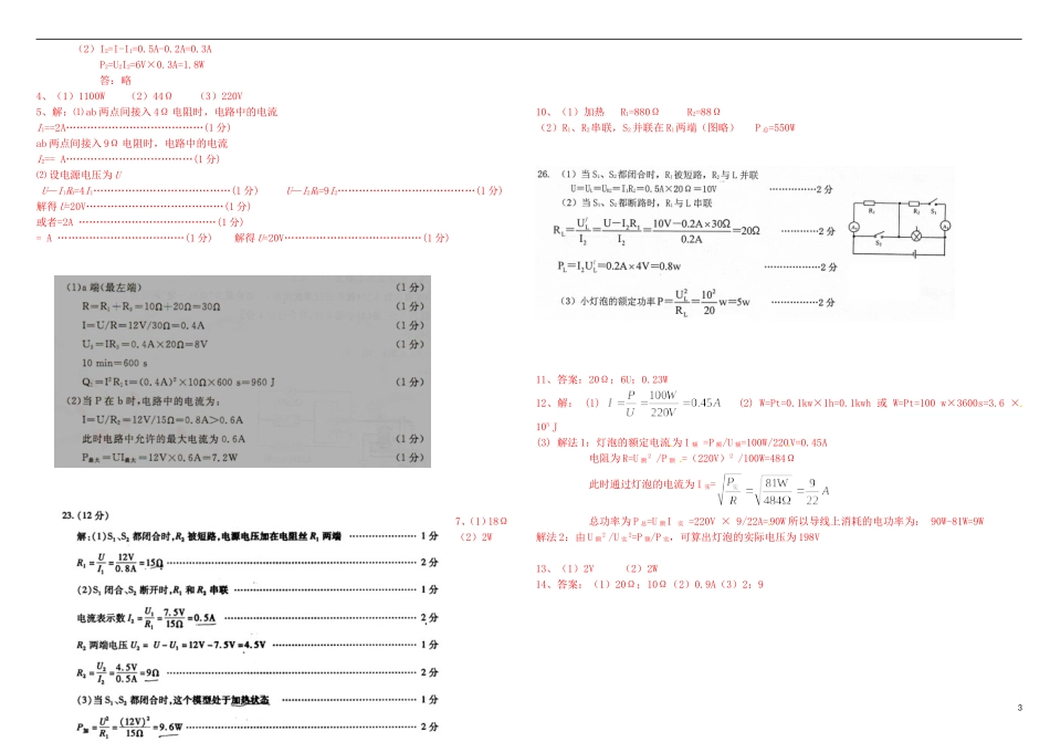 电功率计算题（5）_第3页