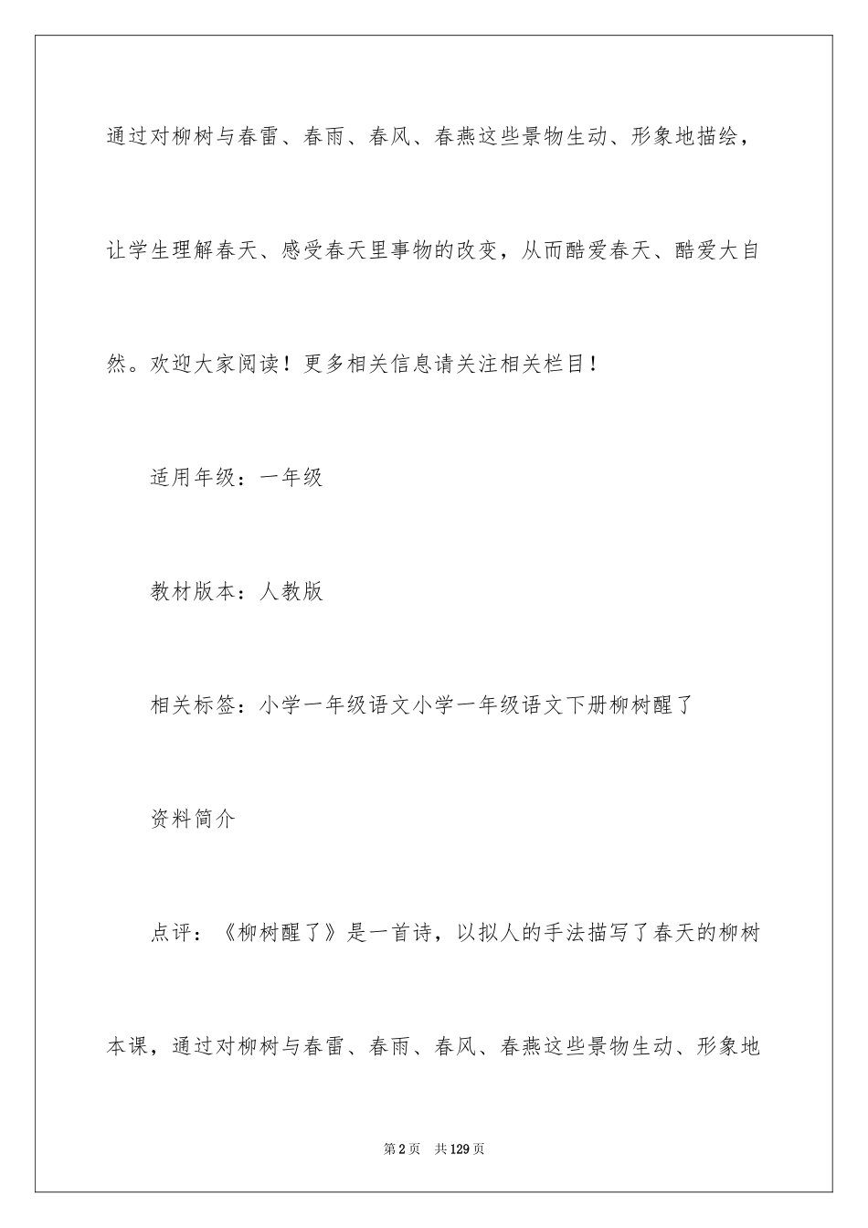 2024《柳树醒了》教案_第2页