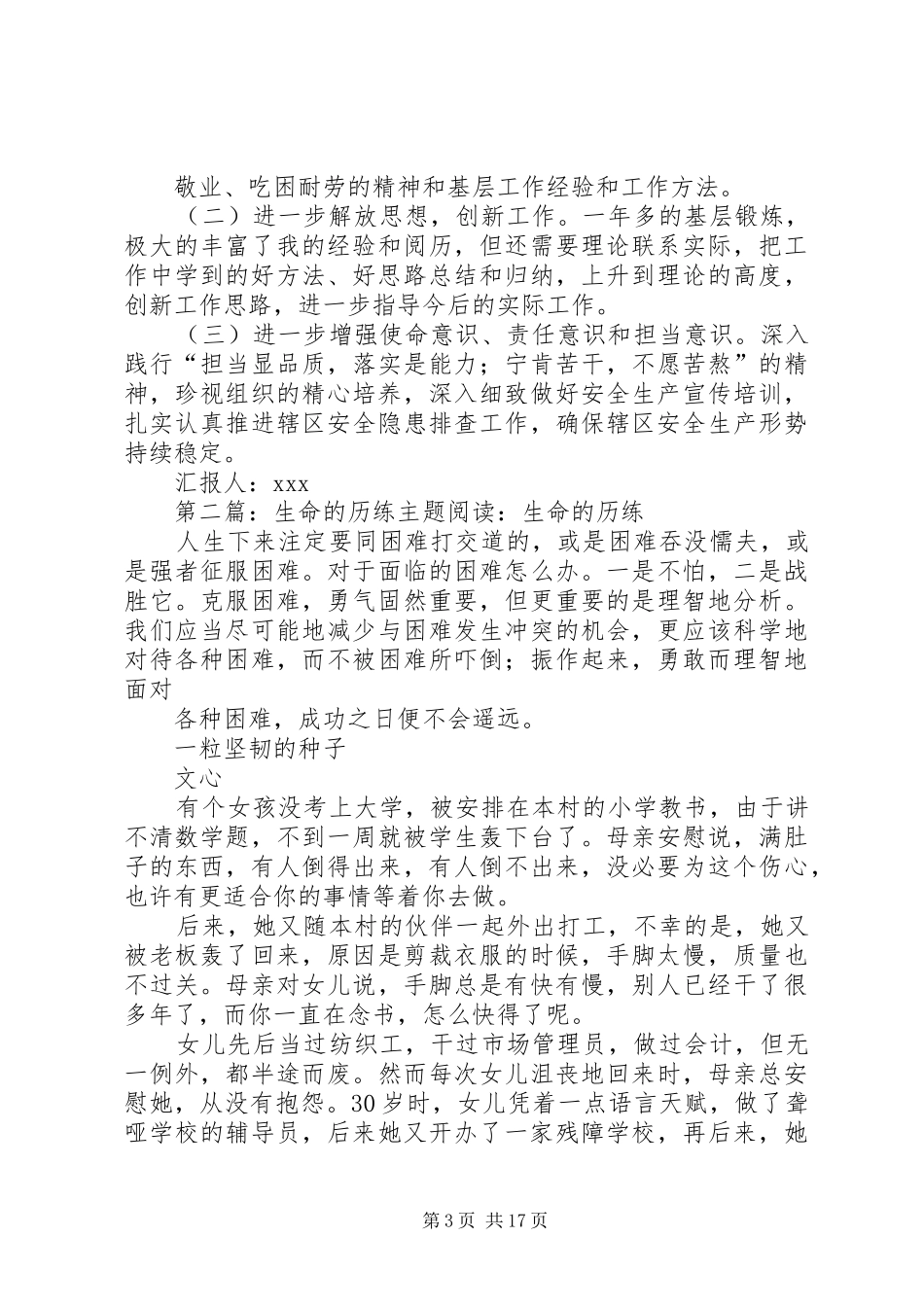 历练人员座谈会汇报材料_第3页