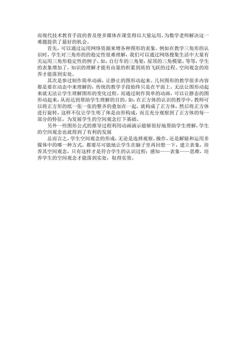 如何以数学活动为导向，培养学生空间观念_第2页